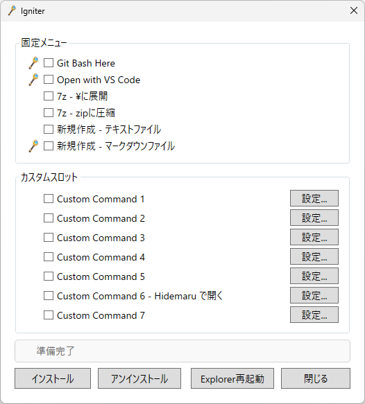 Igniter 画面イメージ