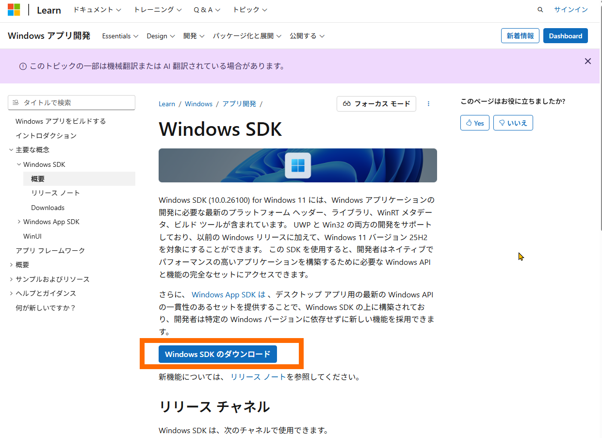 Windows SDK ダウンロードページ