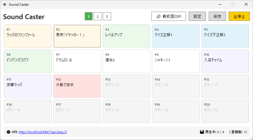 Sound Caster 画面イメージ
