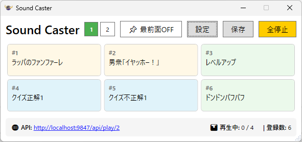 Sound Caster 画面イメージ