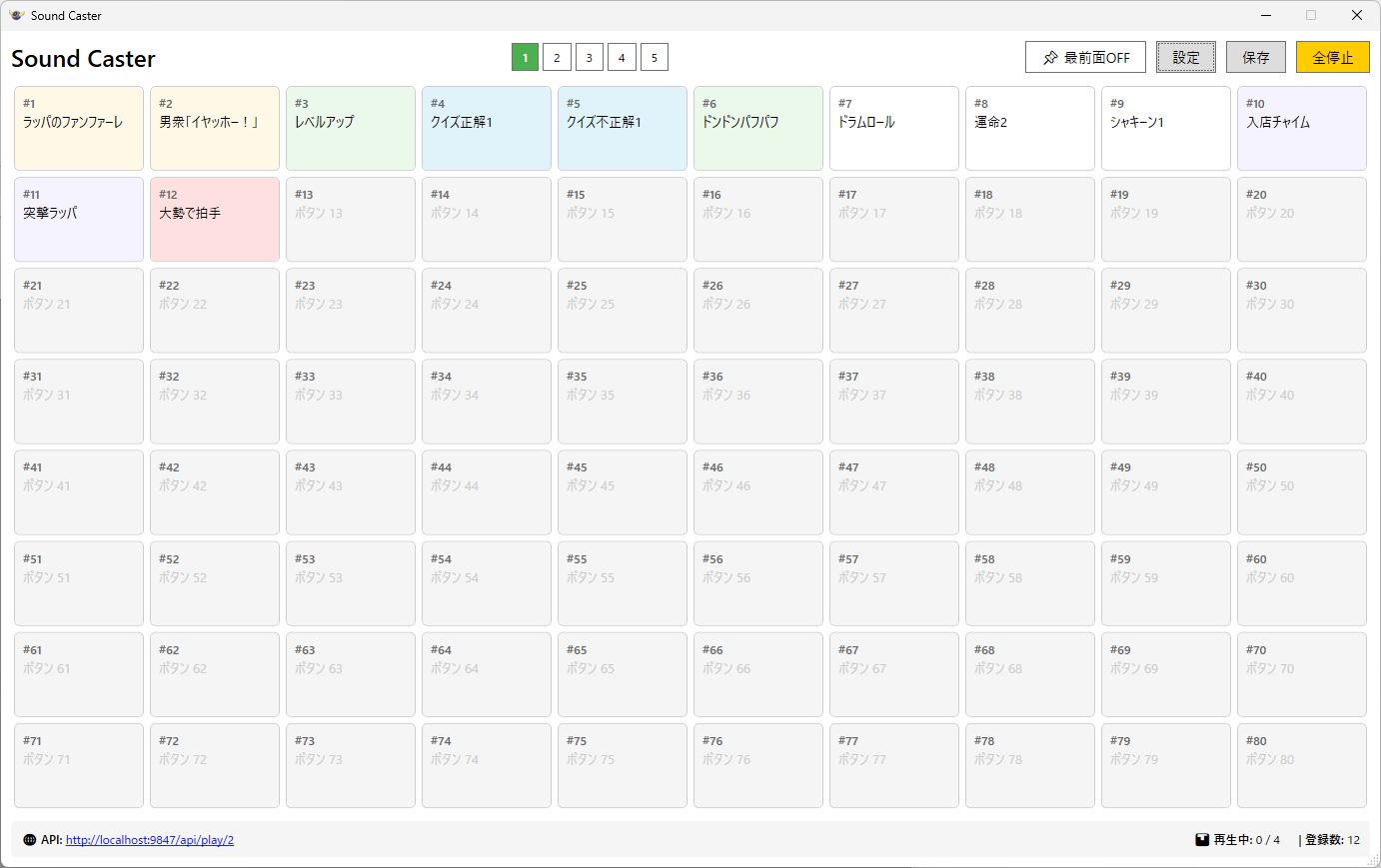 Sound Caster 画面イメージ
