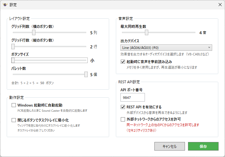 Sound Caster 画面イメージ